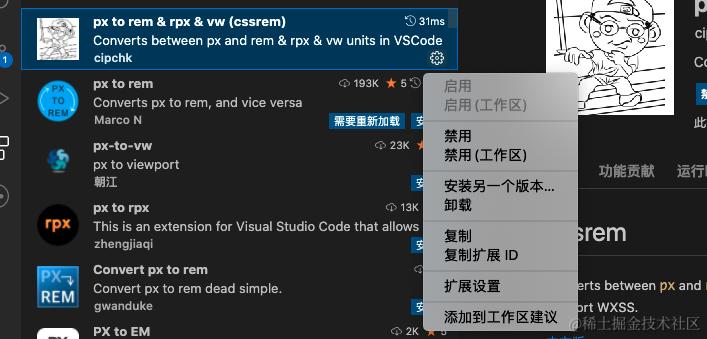 Converts between px and rem & rpx & vw units in VSCode.png