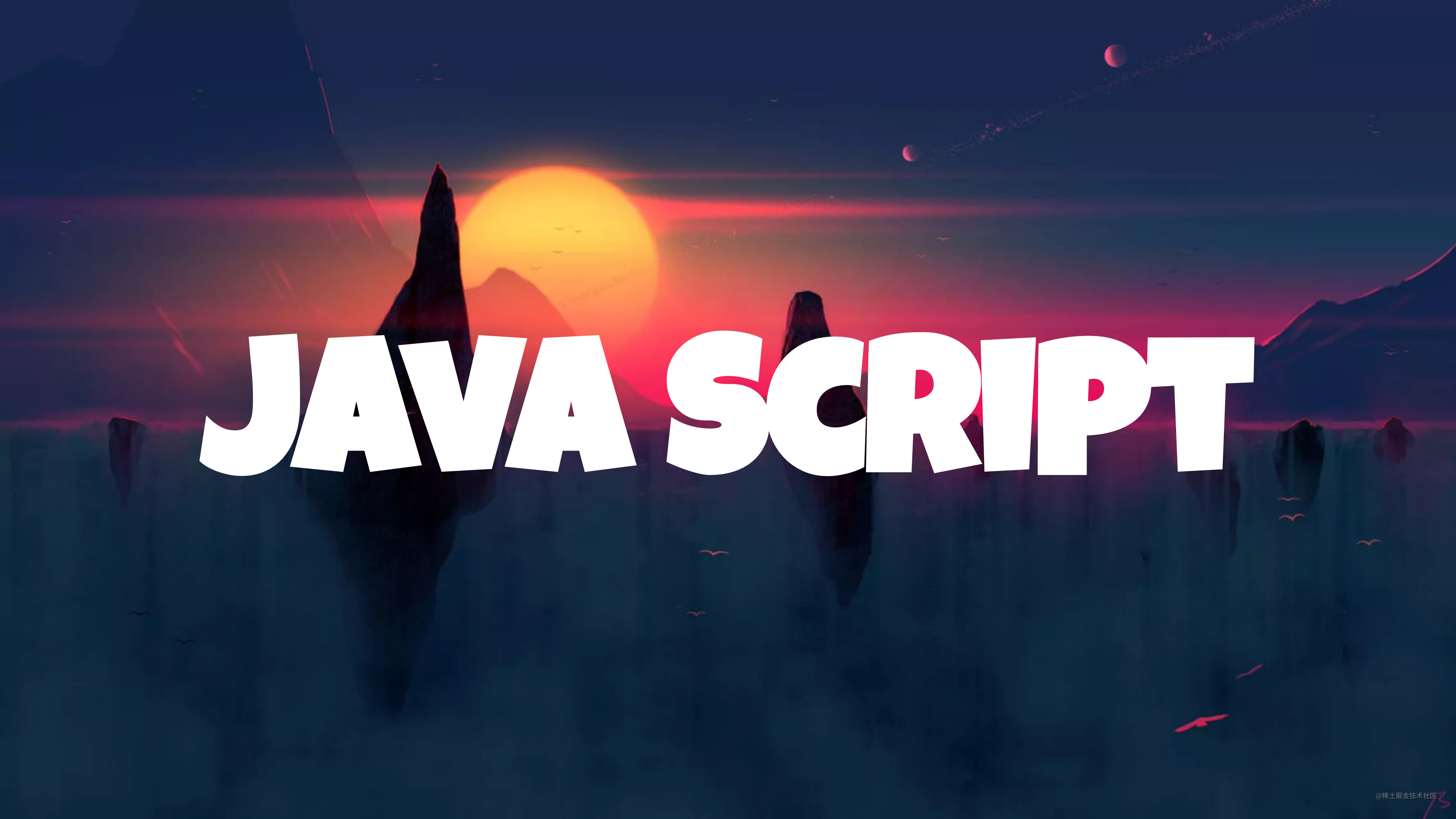 JavaScript合集