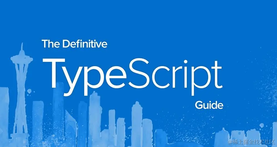 typescript 精讲