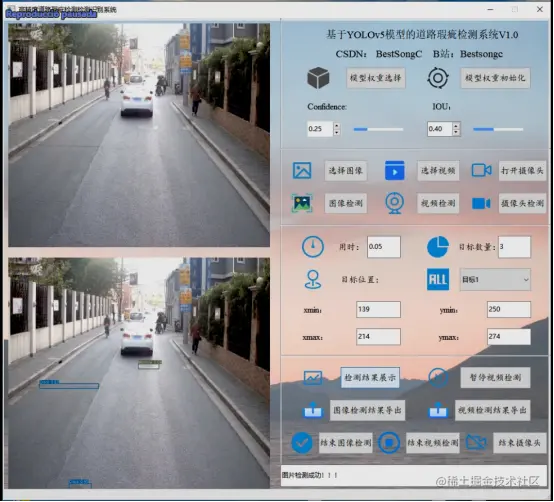 高精度道路瑕疵检测识别系统2320.png