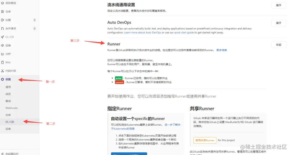设置 - CICD - Runner.jpg