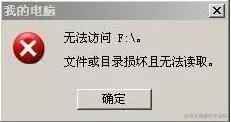硬盘出现“位置不可用无法访问文件或目录结构损坏”的解决方法