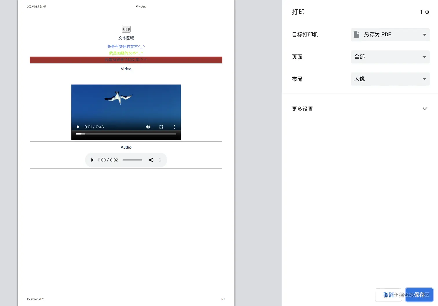 认识打印重要的CSS属性：printcoloradjust针对页面打印，页面元素设置背景色丢失，video及audi 掘金