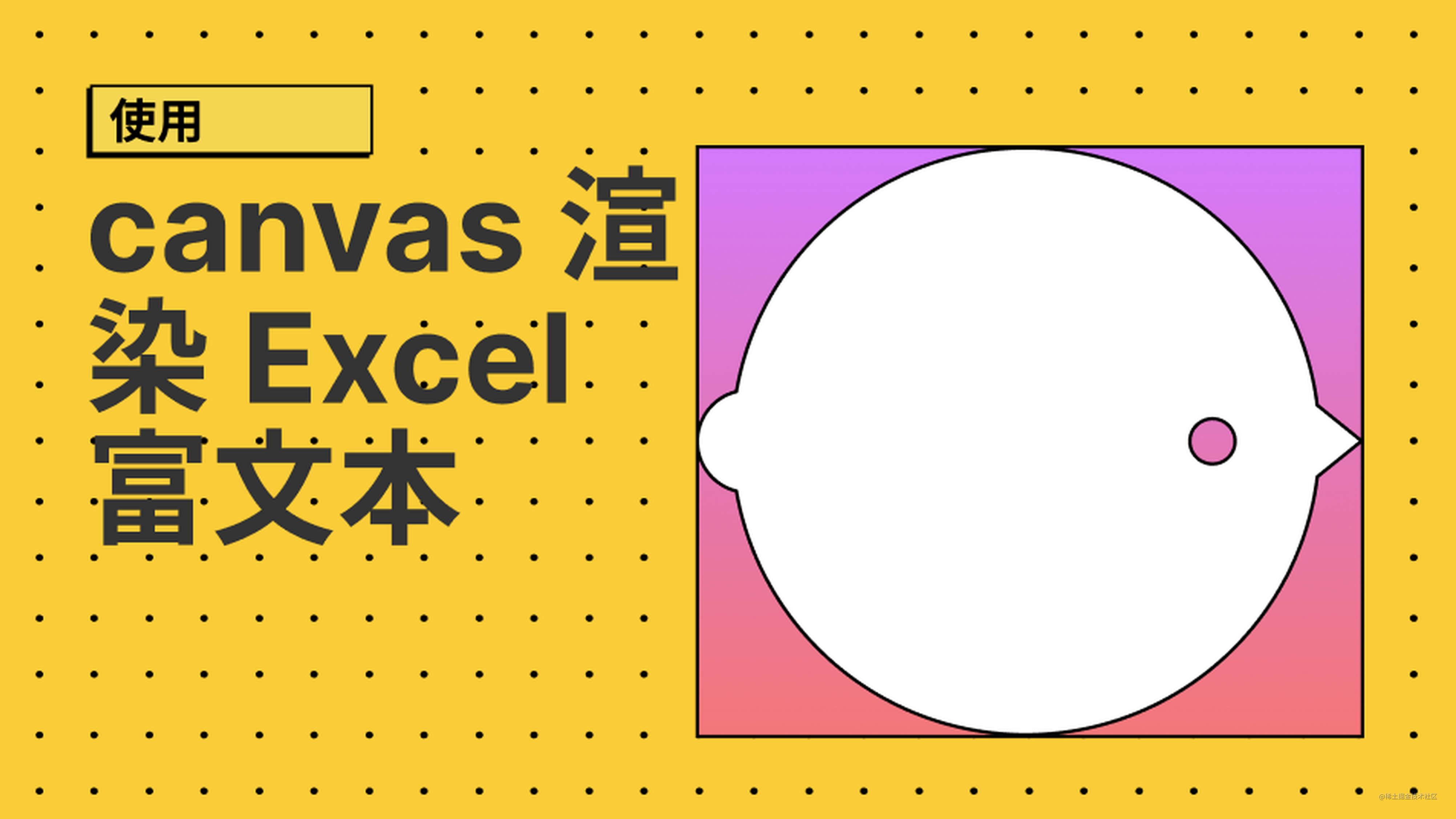如何用 canvas 渲染 Web Excel 富文本