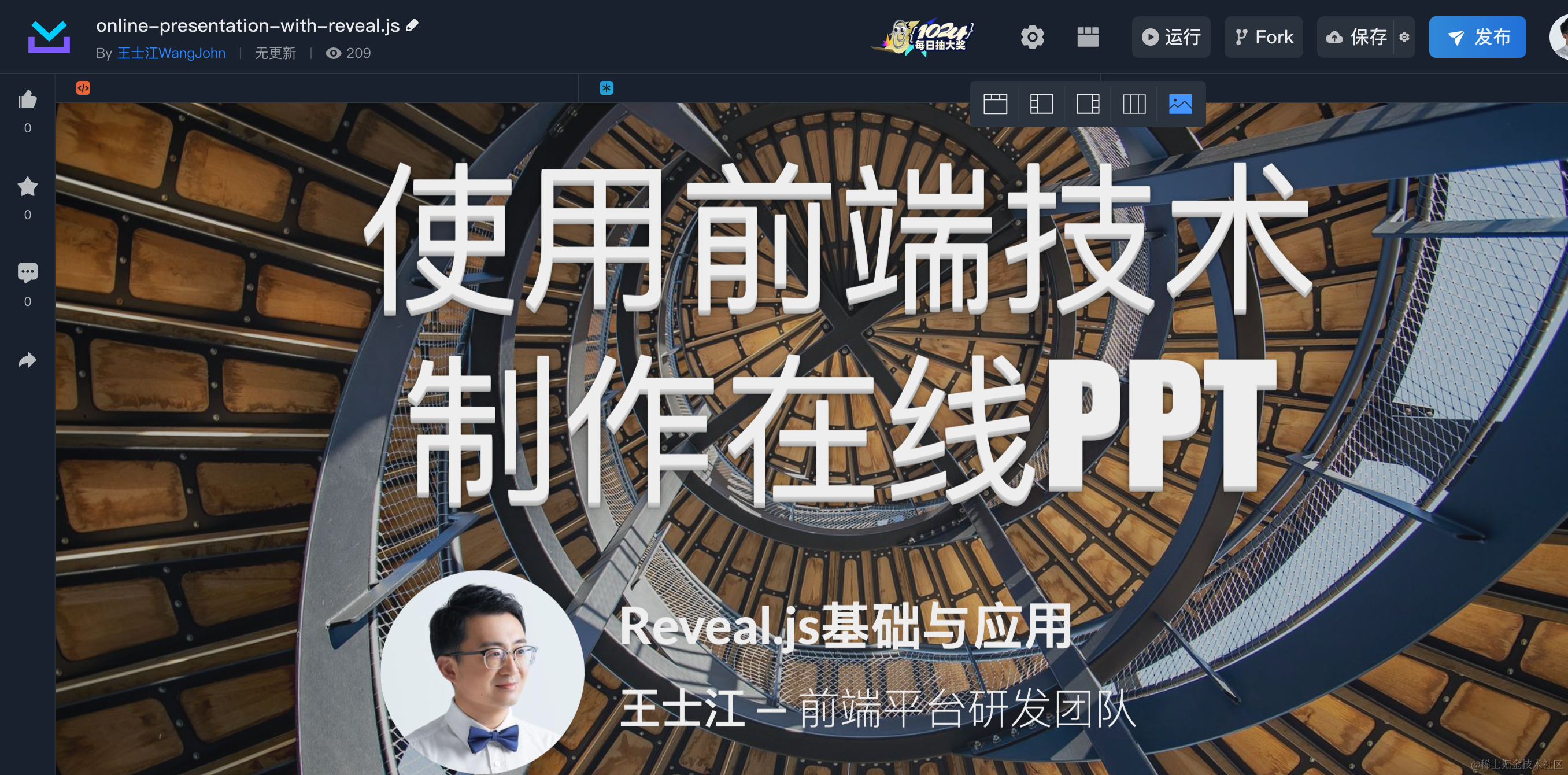使用前端技术制作在线PPT