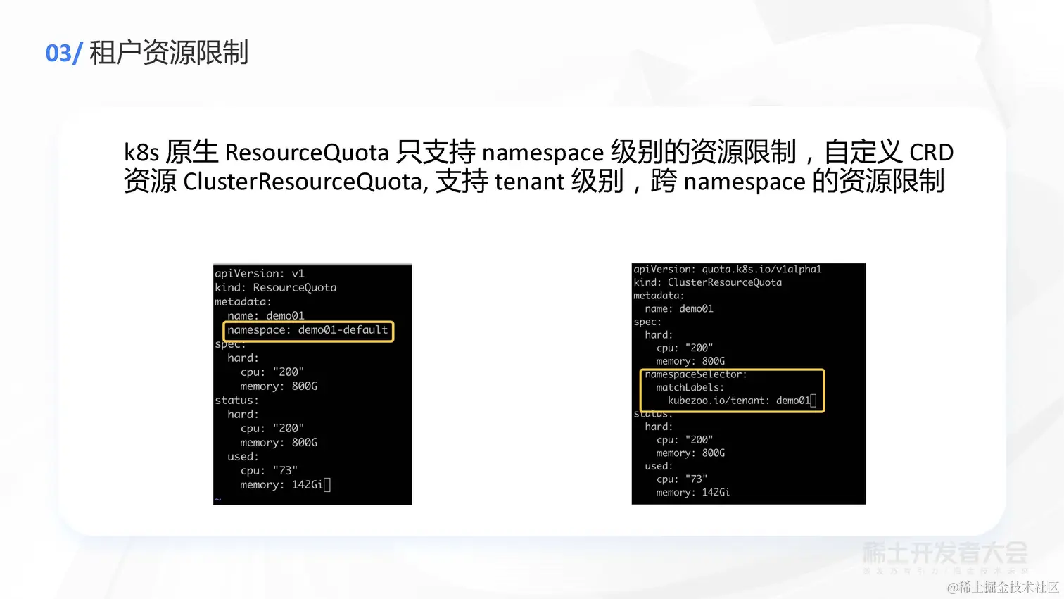 任静思 - 字节跳动轻量级 Kubernetes 多租户方案探索与实践_页面_23.jpg