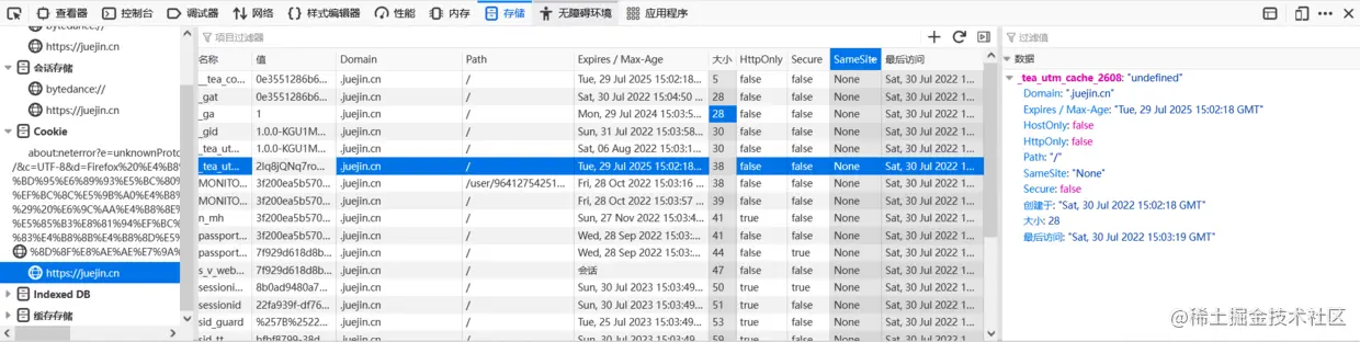 Firefox 开发工具 cookie