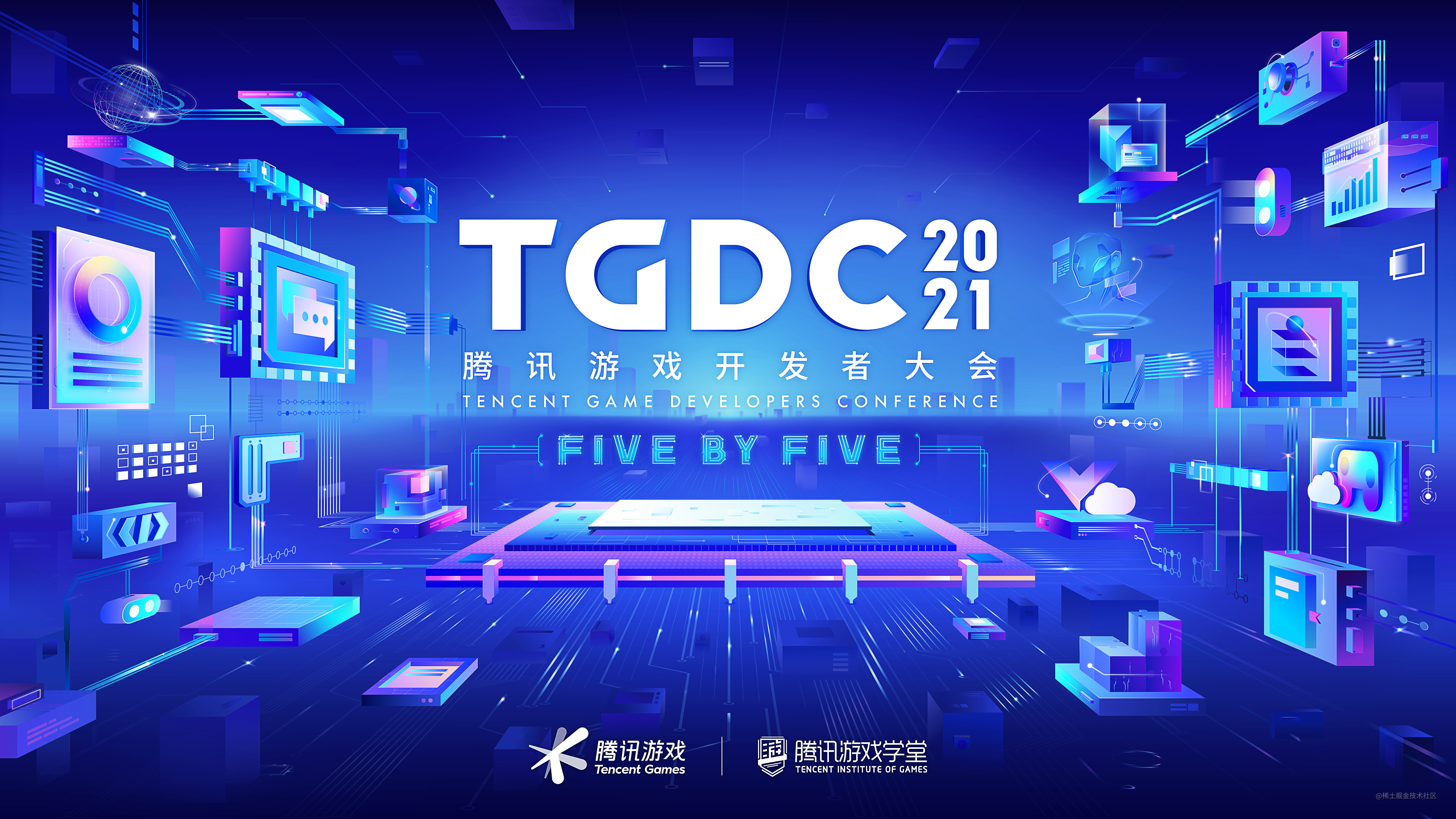 第五届腾讯游戏开发者大会
