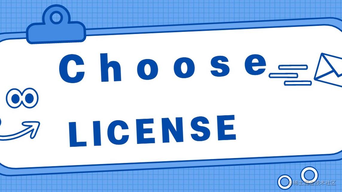 GitHub如何选择合适的license(许可证)