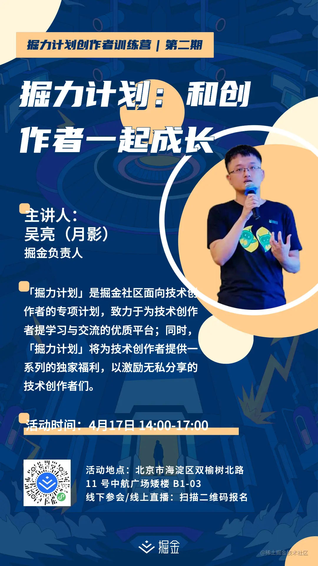 讲师个人海报-月影.jpg