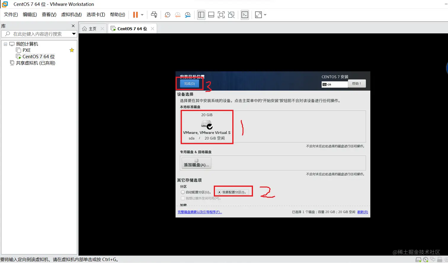 虚拟机24.png