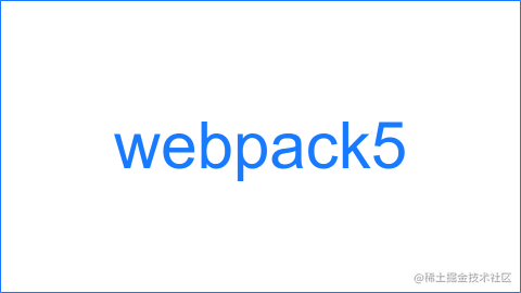webpack5