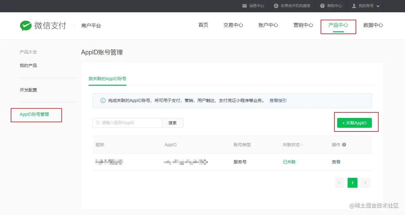 关联公众号