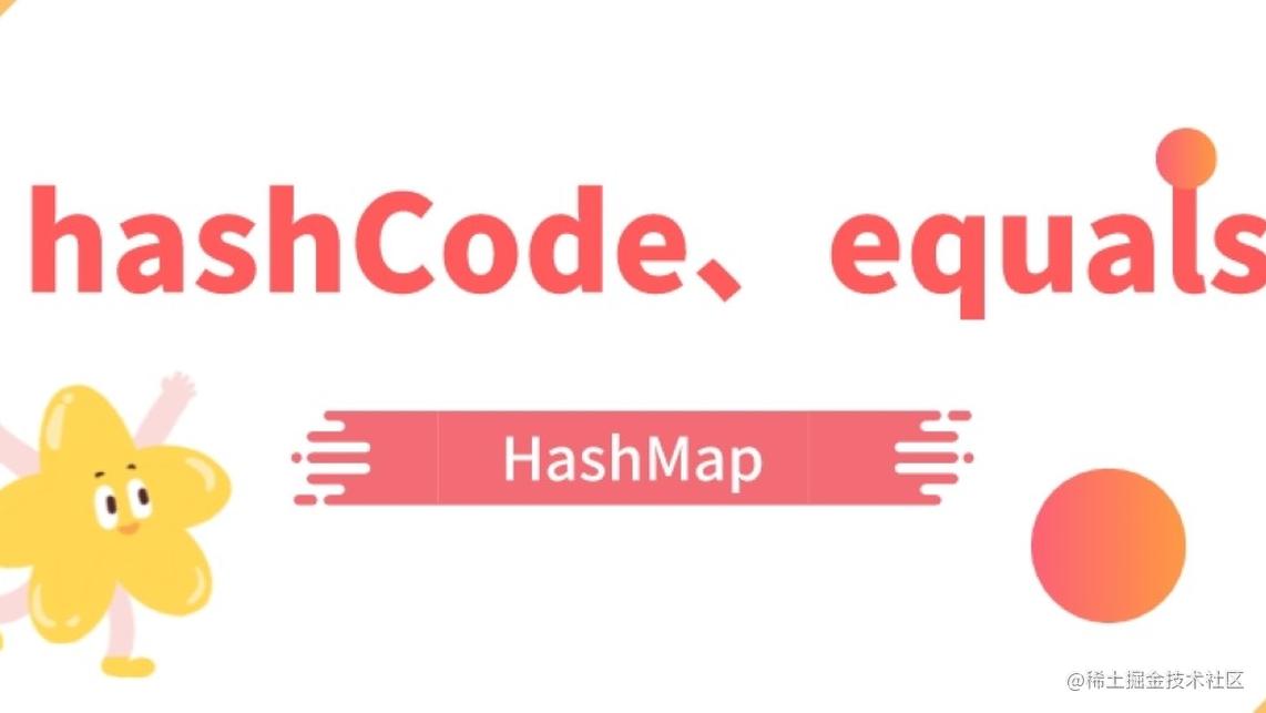 为什么Java中HashMap的key，必须要实现hashCode、equals方法？