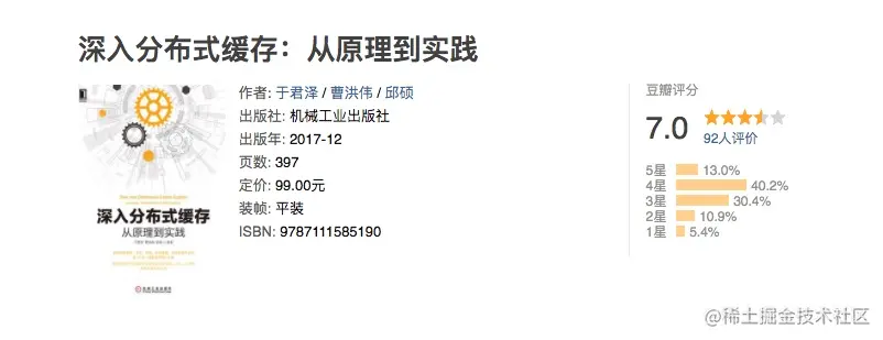 深入分布式缓存：从原理到实践