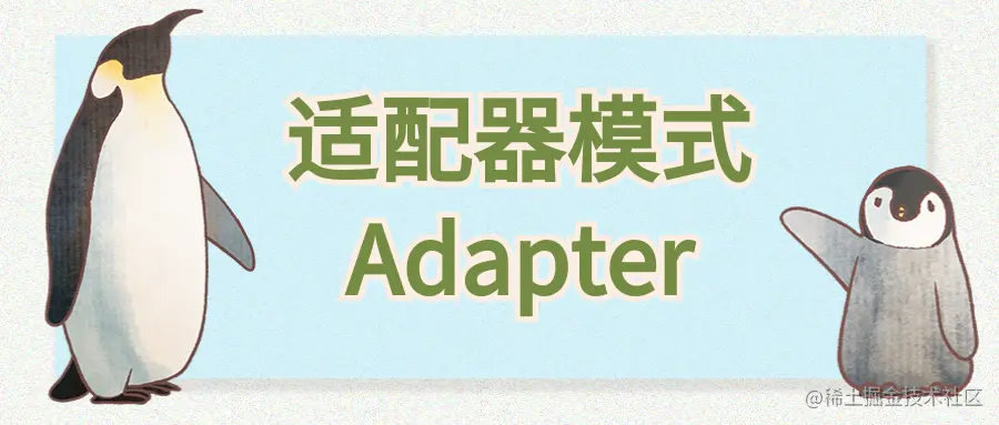 适配器模式.png