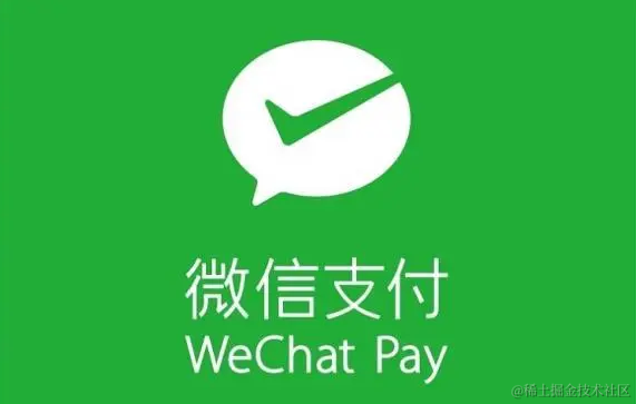 微信支付