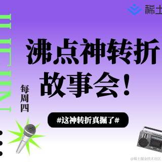 沸点小助手于2022-08-15 11:31发布的图片