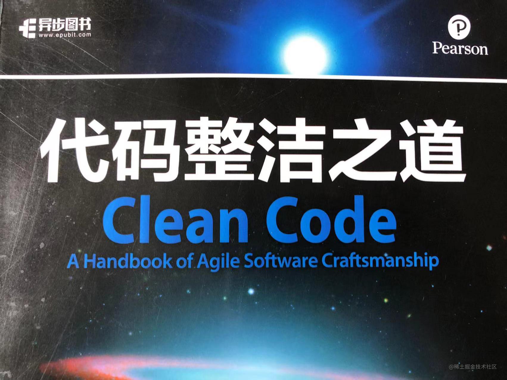 代码整洁之道》-函数大师级程序员，把系统当作故事来讲，而不是当作程序来写。遵循本章中关于函数的规则，函数就会被很好地归-