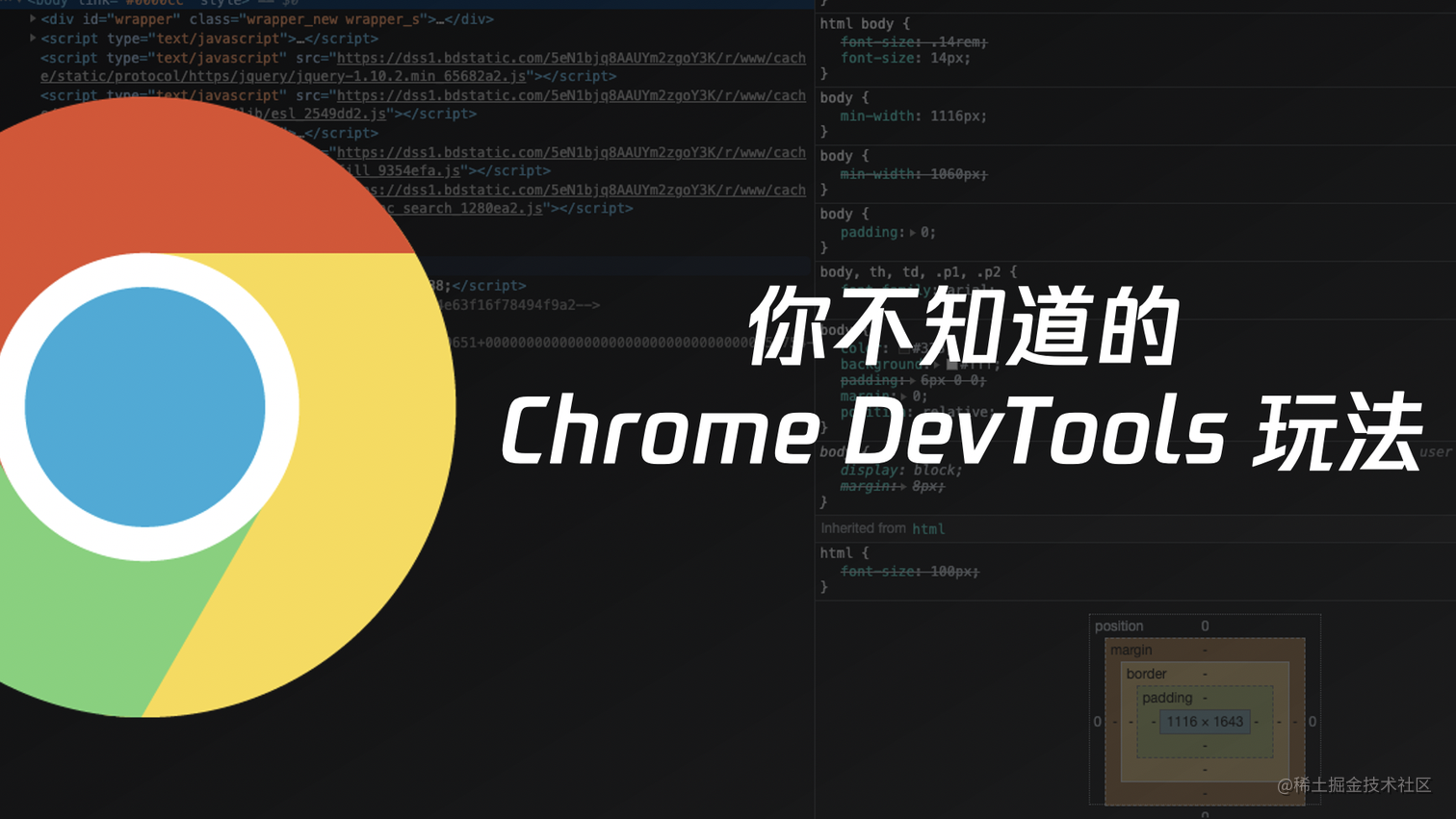 你不知道的 Chrome DevTools 玩法