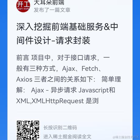 大耳朵前端于2022-09-16 22:15发布的图片