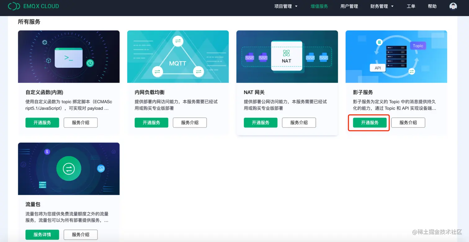 开通影子服务 图2.png