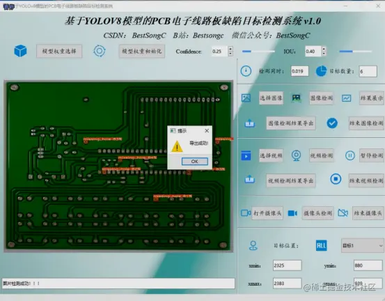 基于YOLOv8模型的PCB电子线路板缺陷目标检测系统2539.png