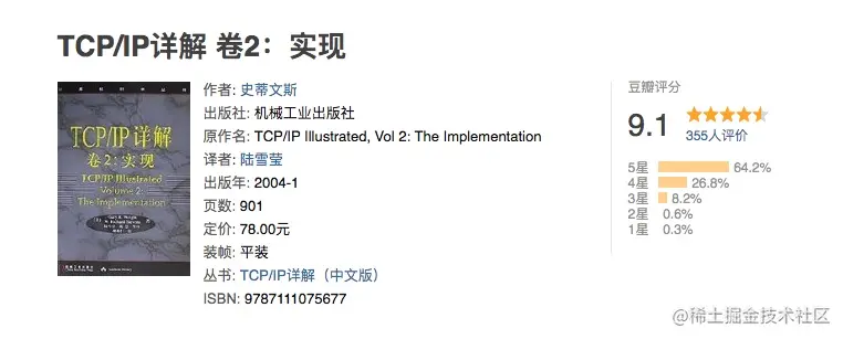 TCP/IP详解 卷2：实现