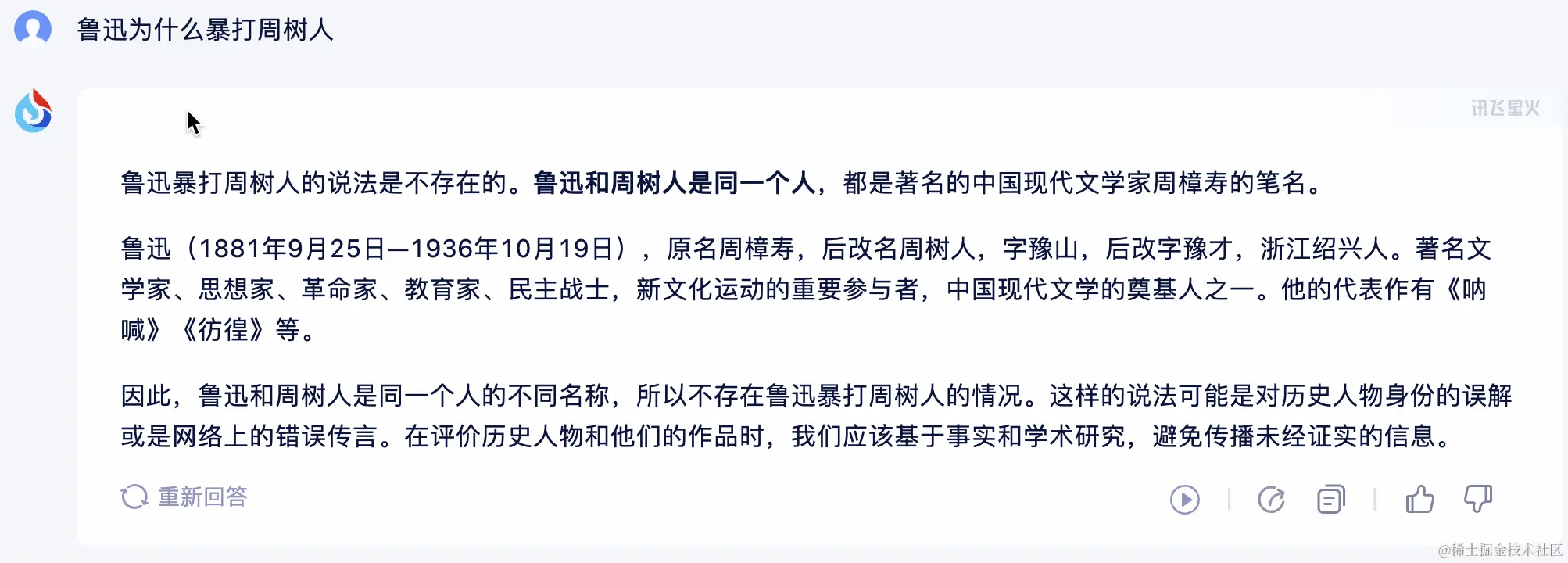 星火大模型2.png
