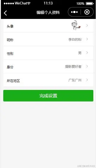 04. 我的-编辑个人资料.jpg