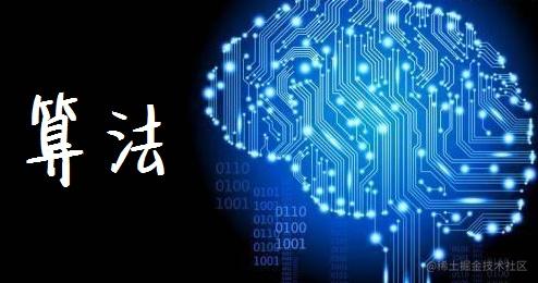 算法基础