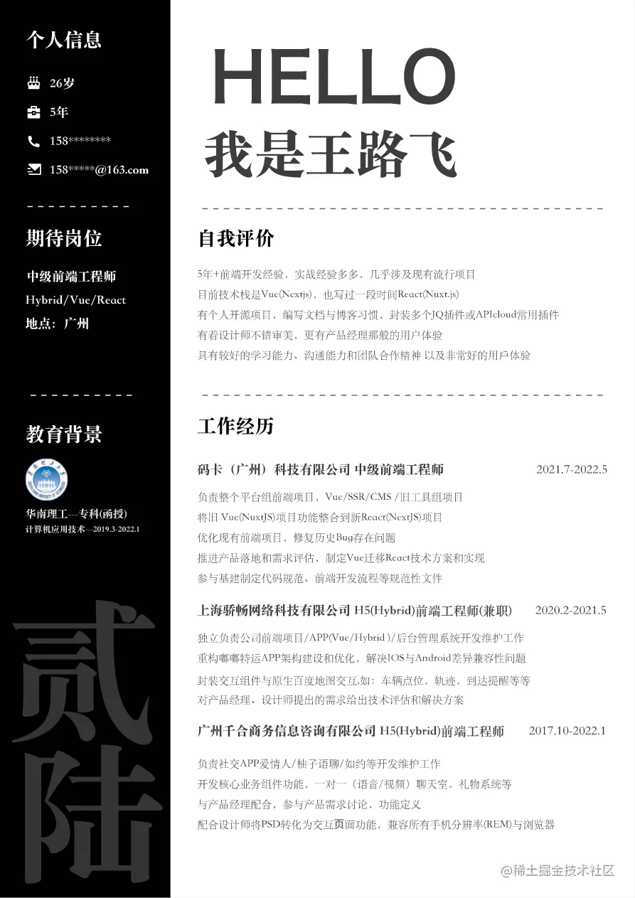 文件李德勋_WEB前端工程师_社招_广州.png