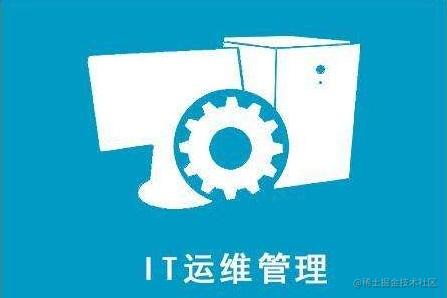 给想入行的你准备最容易上手的运维知识