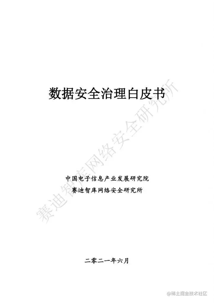 数据安全治理白皮书_00-724x1024.jpg
