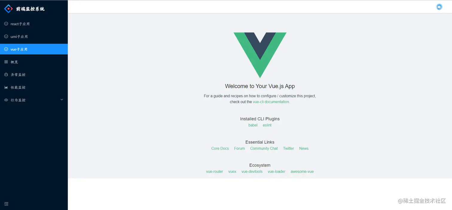 vue 子应用
