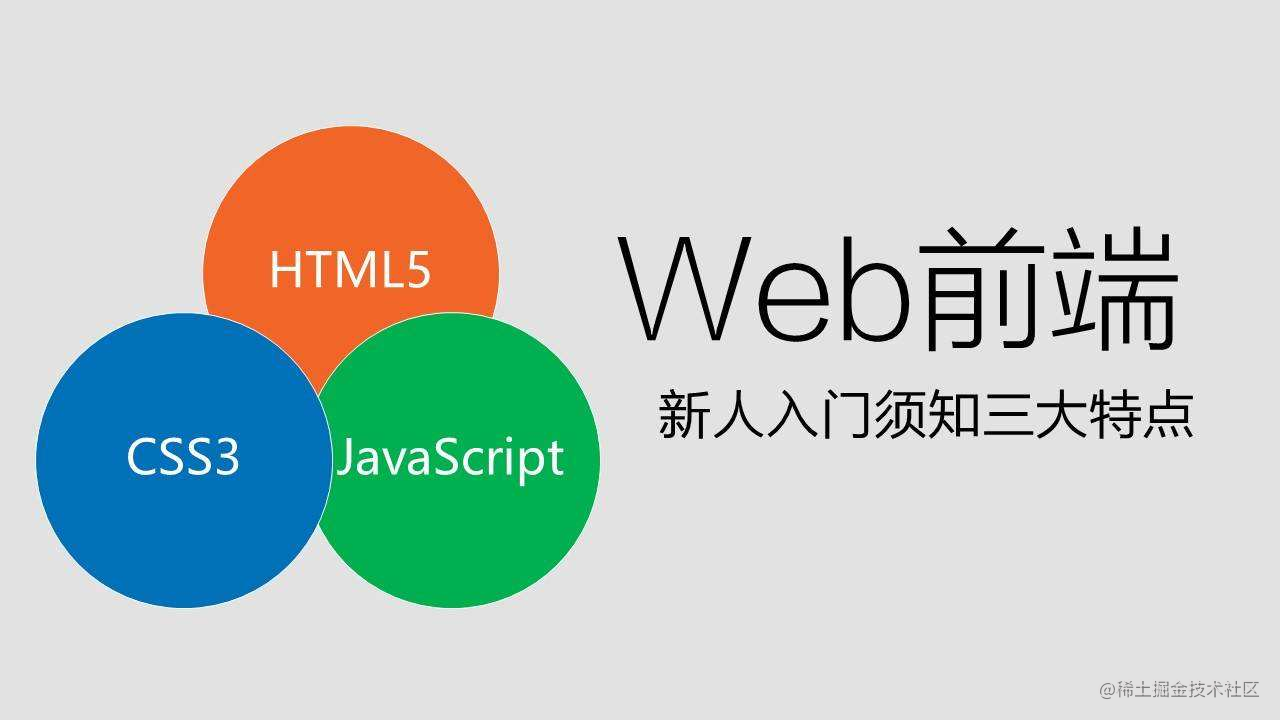 前端~零基础学习