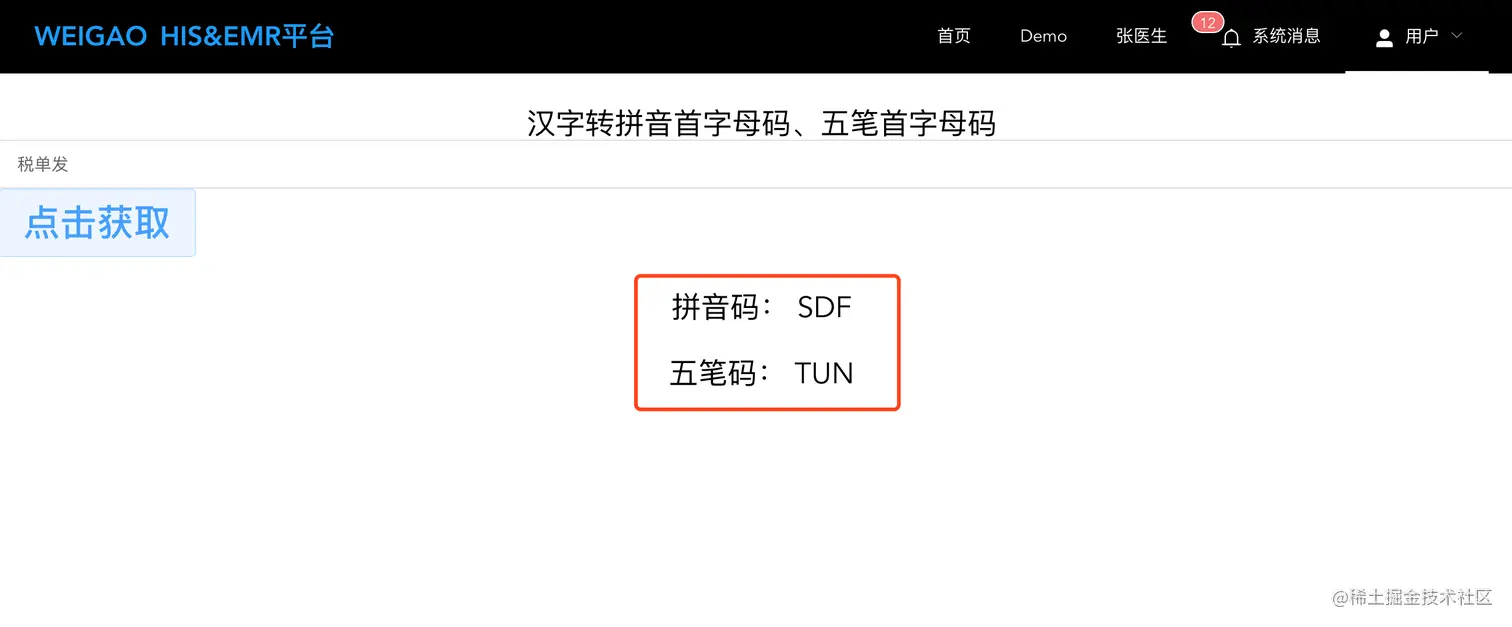 前端汉字转拼音码和五笔码持续创作，加速成长！这是我参与「掘金日新计划· 6 月更文挑战」的第26天，点击查看活动详情-