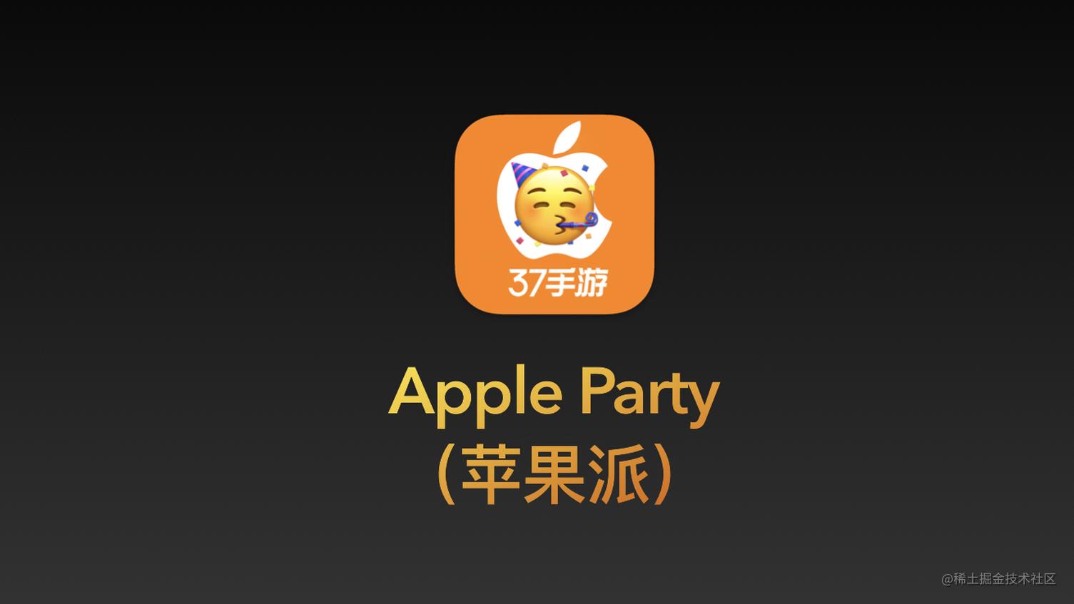 开源一款苹果 macOS 工具 -  AppleParty（苹果派）