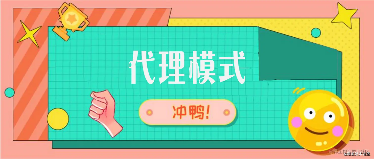 代理模式.png