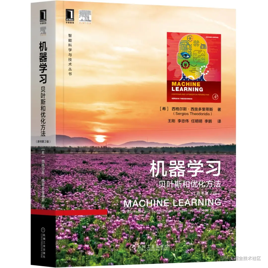 《机器学习：贝叶斯和优化方法》