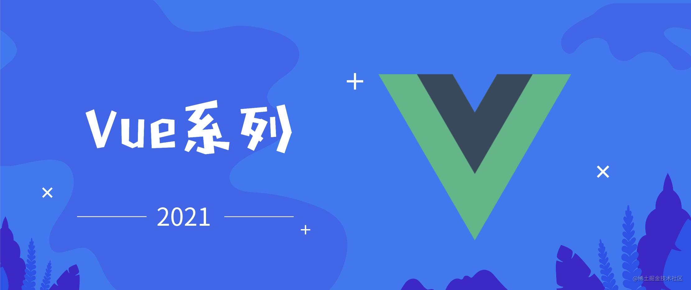 Vue系列