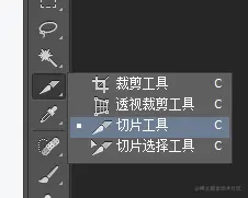 切片工具.png