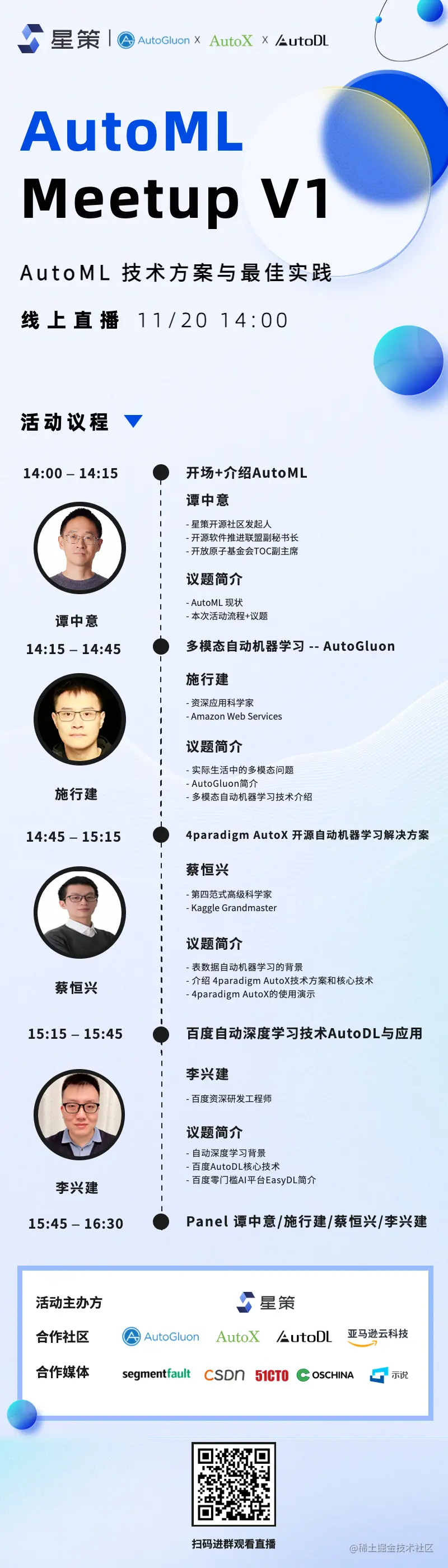 AutoML活动行 (5).png