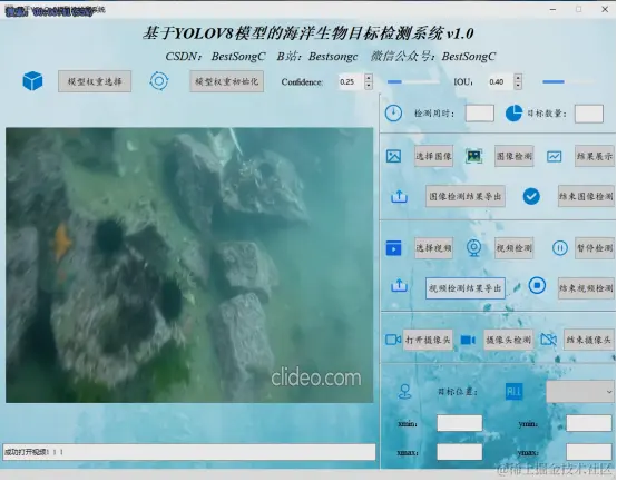 基于YOLOv8模型的海洋生物目标检测系统2657.png