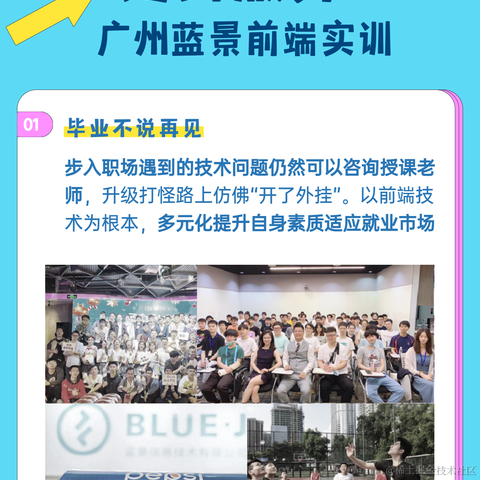 广州蓝景IT培训于2023-08-17 14:40发布的图片