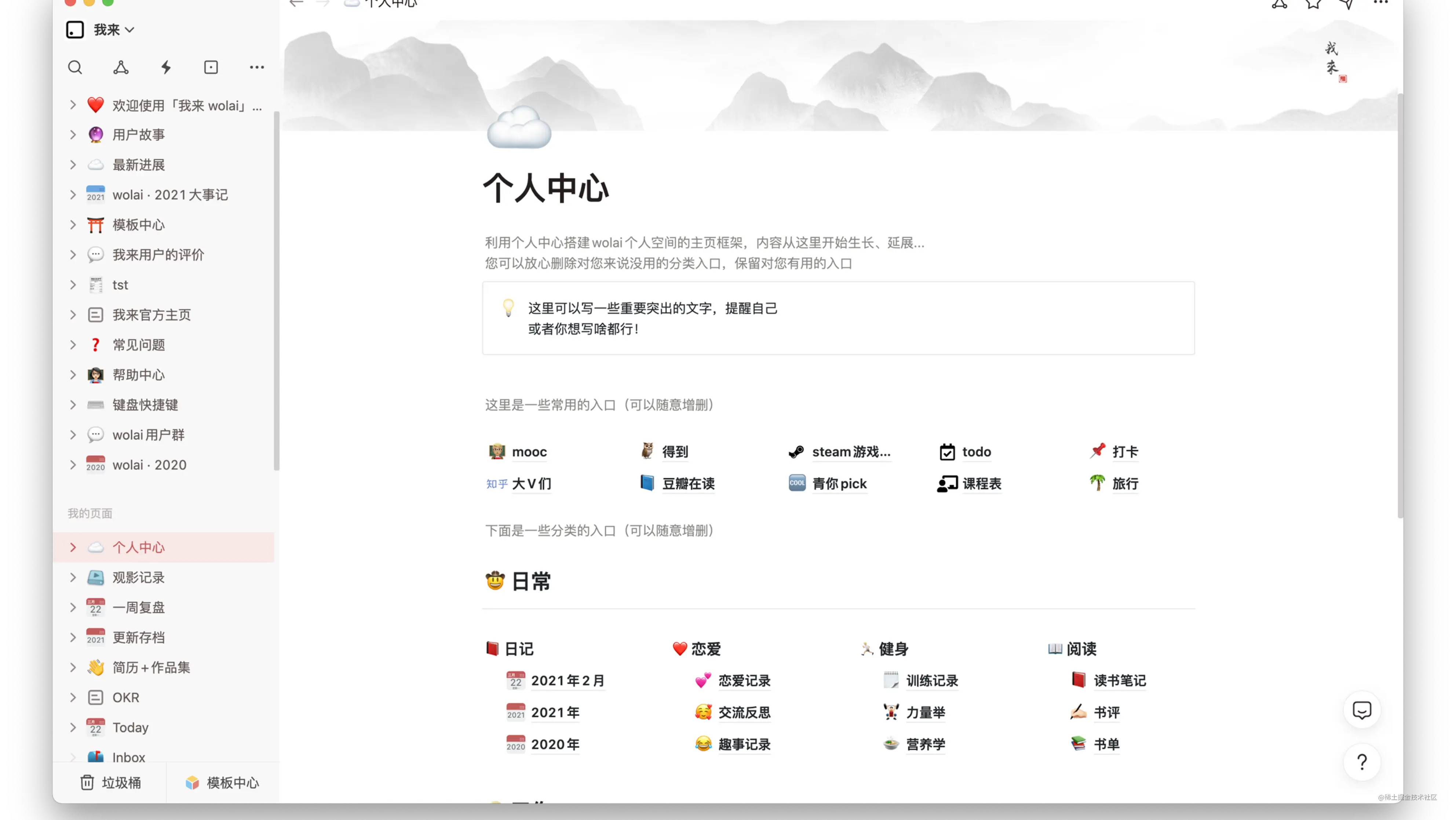 在众多优秀的笔记应用中 为什么选择wolai 掘金