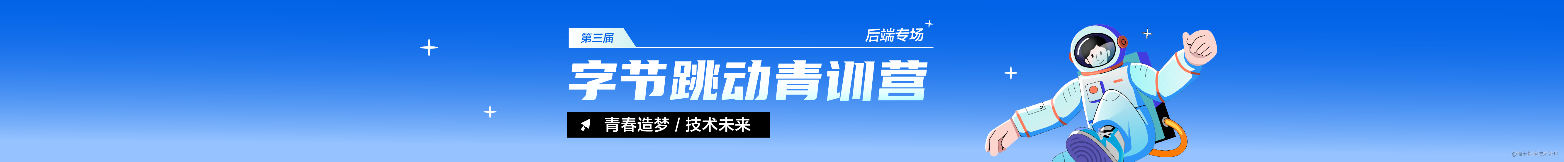 第三届字节跳动青训营（基础班）笔记