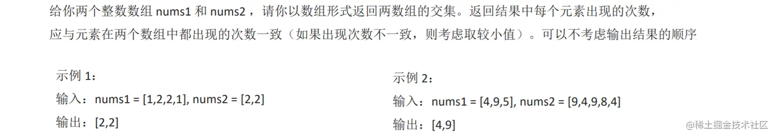 查找 - 两个数组的交集 II(LeetCode350).png