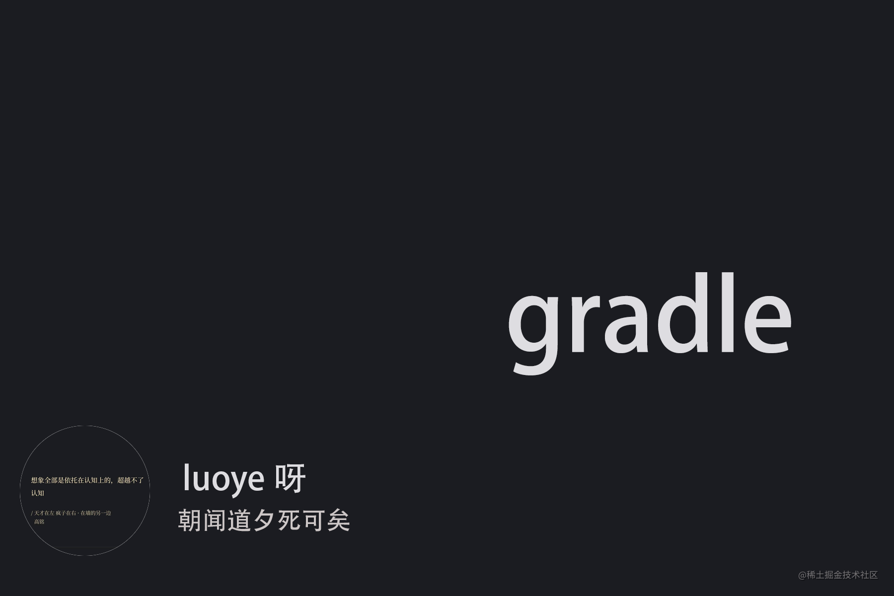 Gradle