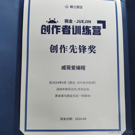 威哥爱编程于2024-07-03 11:03发布的图片